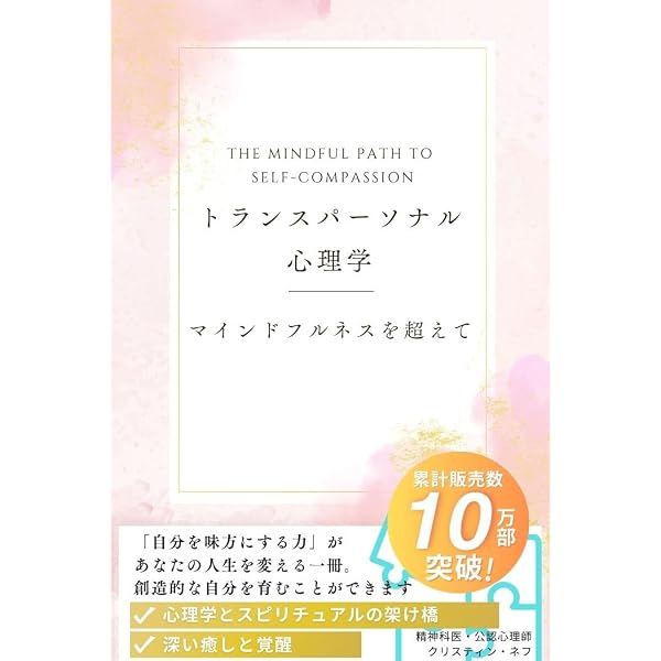 Amazon.co.jp: 吉福伸逸の言葉 トランスパーソナル心理学を超えて追及
